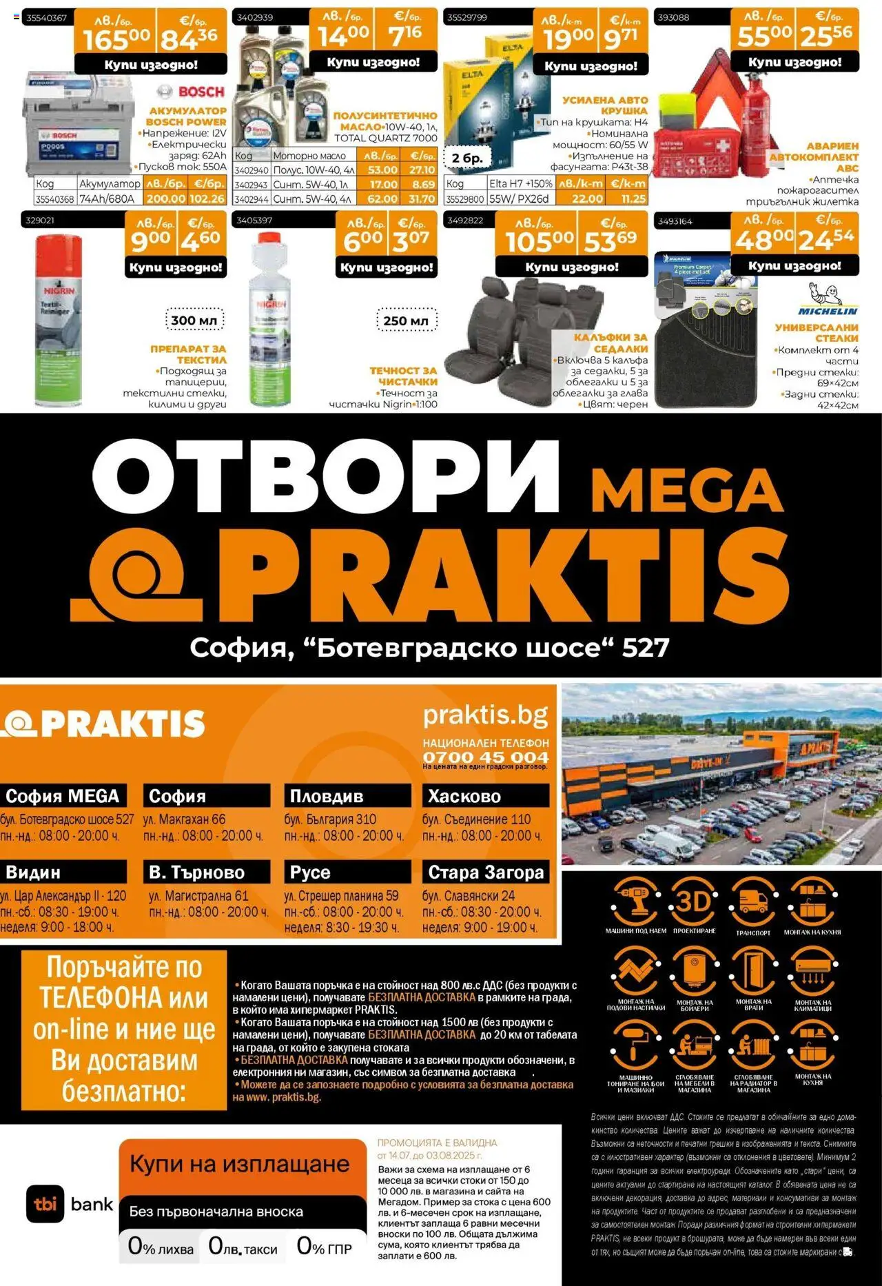  | Страница: 26 | Продукти: Крушка, Масло, Телефон, Радиатор