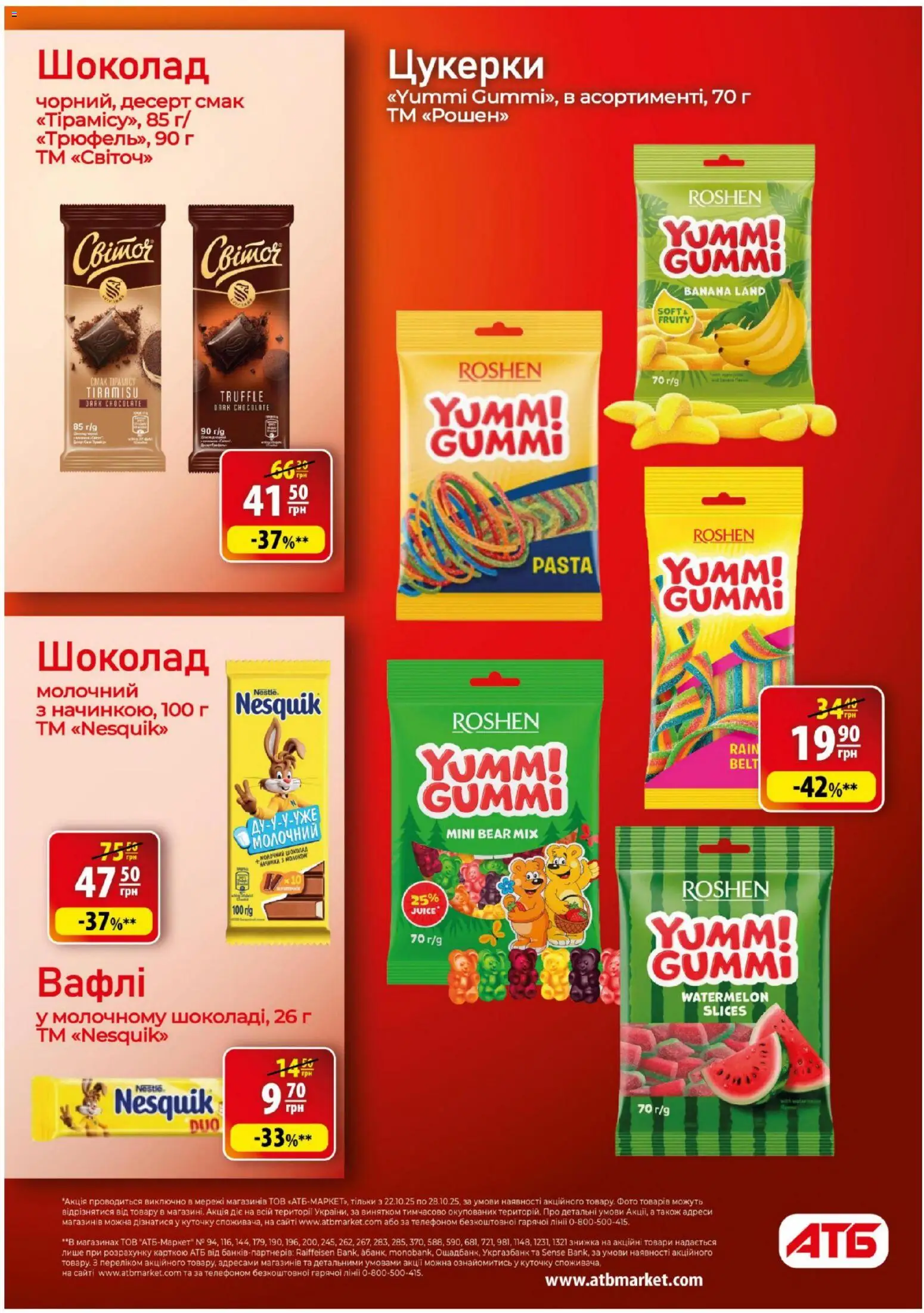 АТБ Kаталог - дійснийкції з 22.10.2025 | Сторінка: 11 | Товари: Шоколад, Цукерки, Вафлі