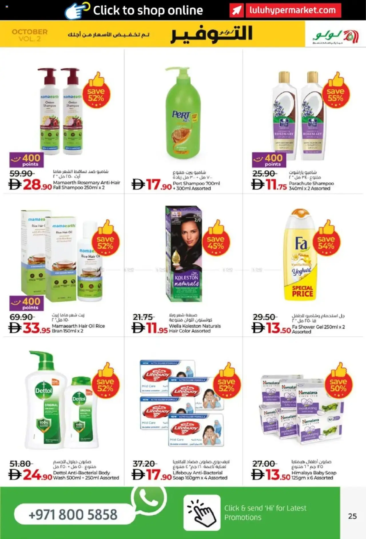 {H1} | Page: 25 | Products: Κρέμα σώματος