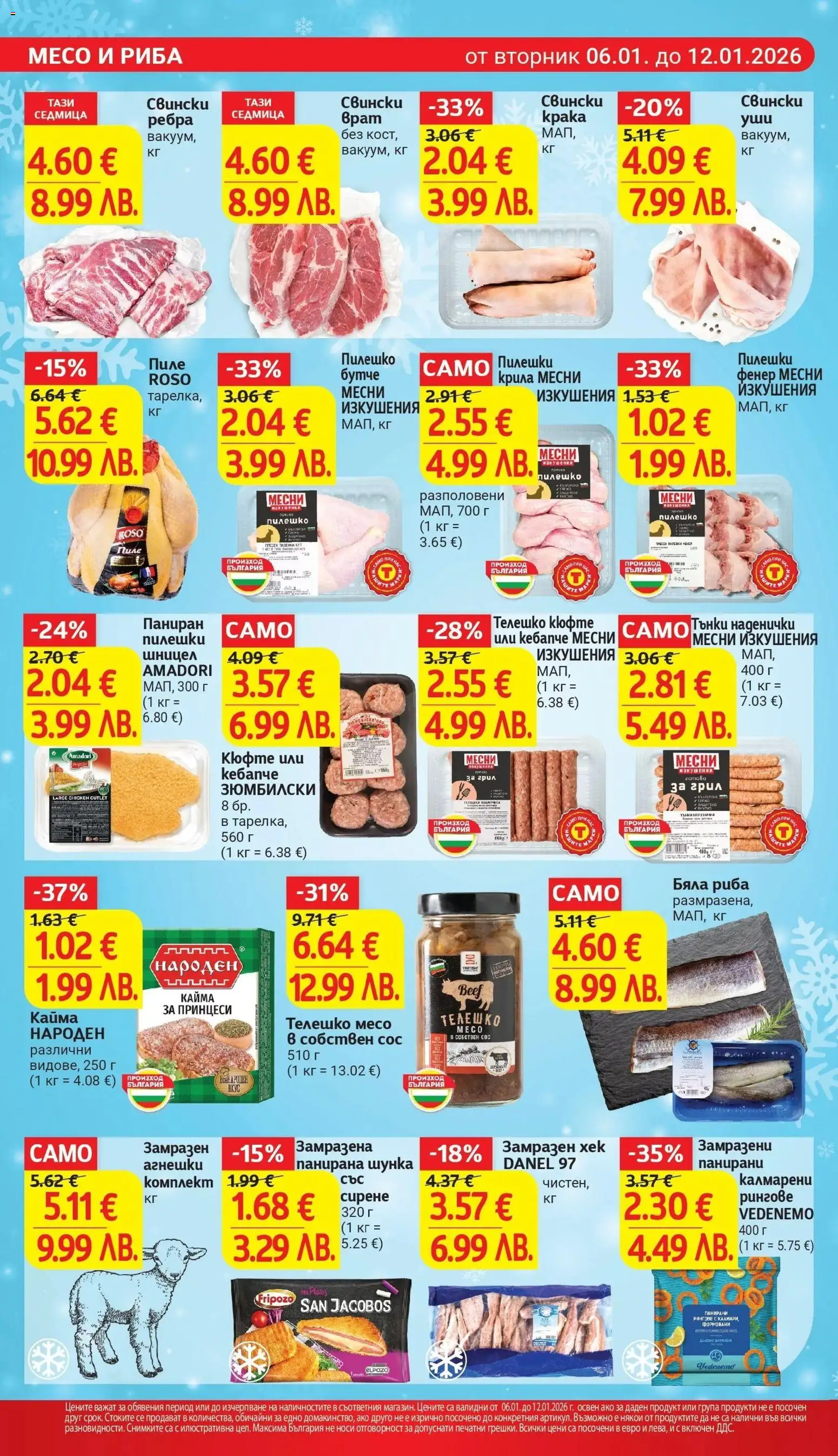 {H1} | Страница: 10 | Продукти: Сос, Сирене, Бяла риба, Tortilla lap