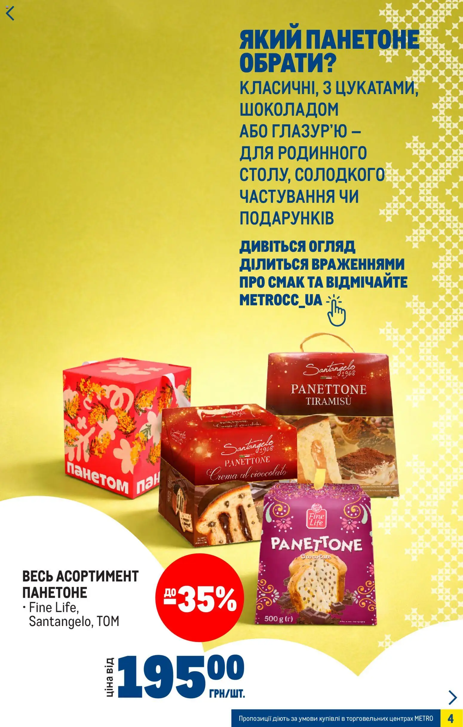 Metro Kаталог - дійснийкції з 25.03.2026 | Сторінка: 4