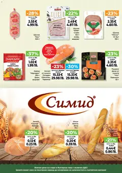 Преглед на Дар Cедмична брошура - Офертите са валидни от 19.03.2026 | Страница: 3