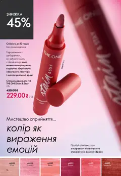 Oriflame акції дійснийкції з 20.04.2026 | Сторінка: 16 | Товари: Диня