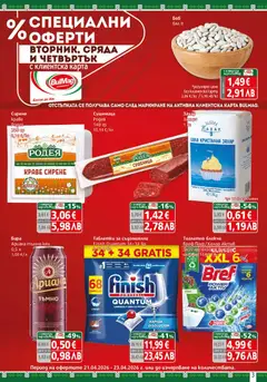 Преглед на BulMag брошура - Офертите са валидни от 20.04.2026 | Страница: 3 | Продукти: Мляко, Сирене, Бира, Съдомиялна