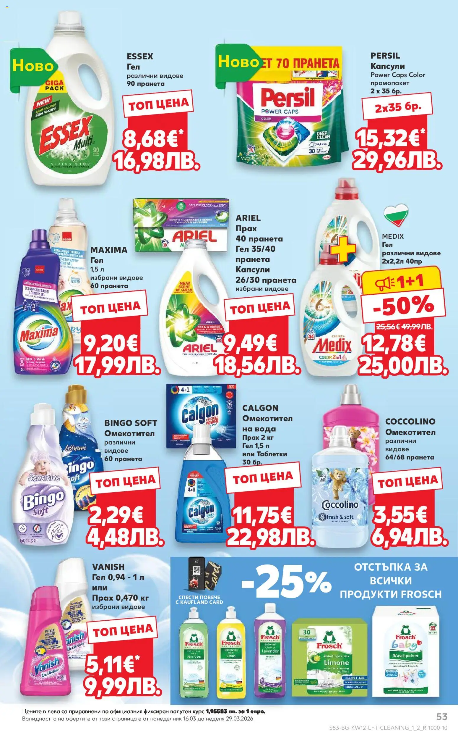 {H1} | Страница: 53 | Продукти: Таблетки, Омекотител, Вода, Прах