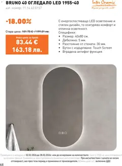 Преглед на SIKO брошура - Офертите са валидни от 01.02.2026 | Страница: 68