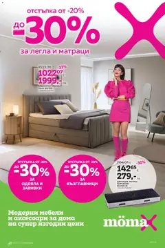 Преглед на Mömax брошура - Офертите са валидни от 29.12.2025