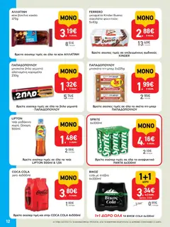  | Σελίδα: 12 | Προϊόντα: Κακάο, Ροδάκινο, Καραμέλα, Ζάχαρη