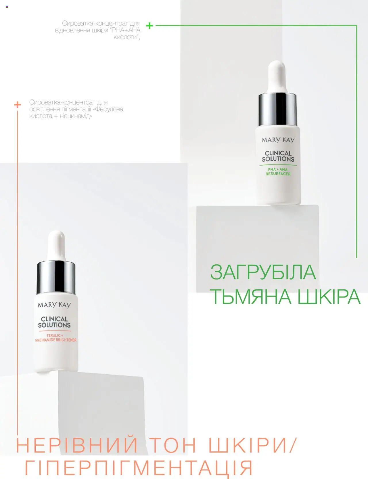 Mary Kay Kаталог - дійснийкції з 11.08.2025 | Сторінка: 15