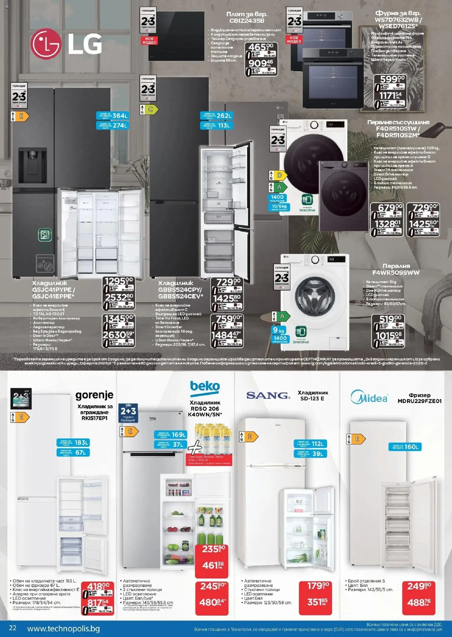 {H1} | Страница: 22 | Продукти: Компресор, Врата, Бира, Пералня