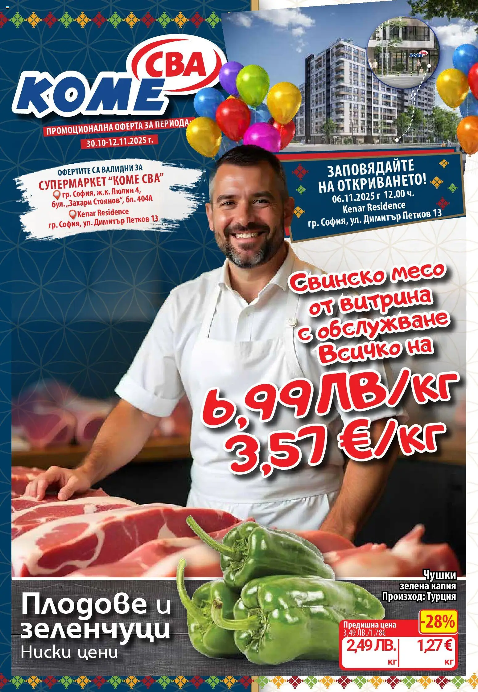 {H1} | Страница: 1 | Продукти: Свинско, Зеленчуци, Плодове