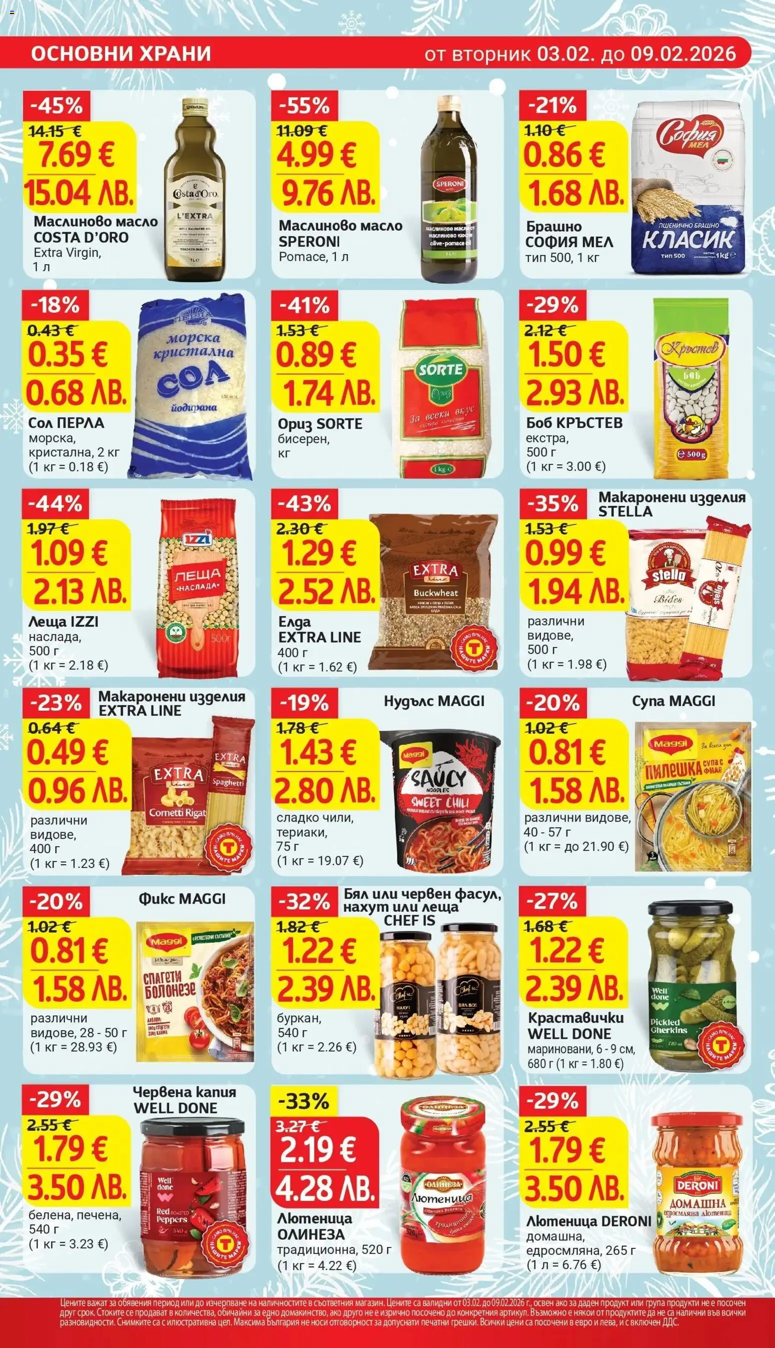 {H1} | Страница: 16 | Продукти: Нахут, Спагети, Лютеница, Леща