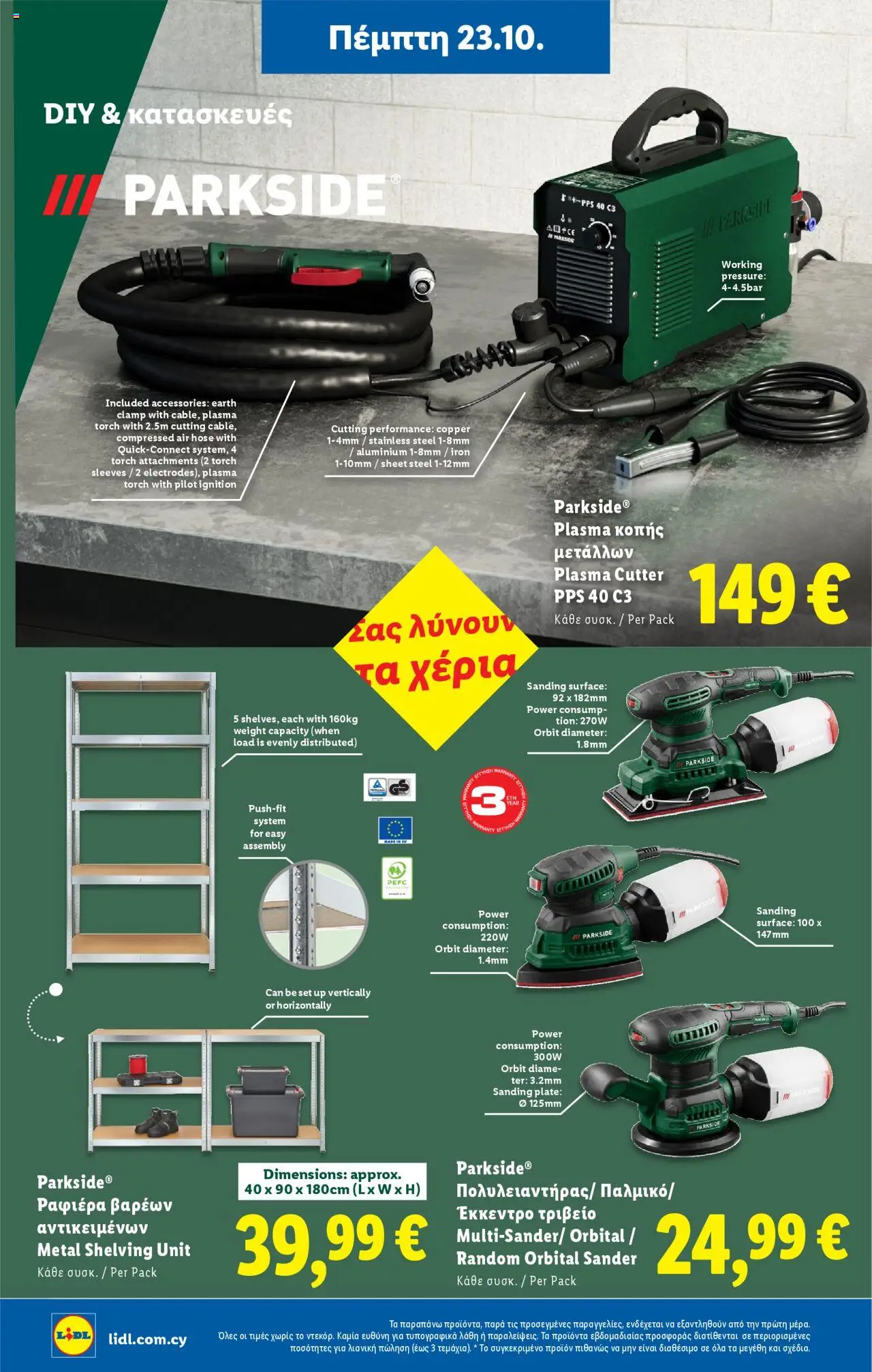 Lidl - Φυλλάδιο – σε ισχύ από 23.10.2025 | Σελίδα: 40