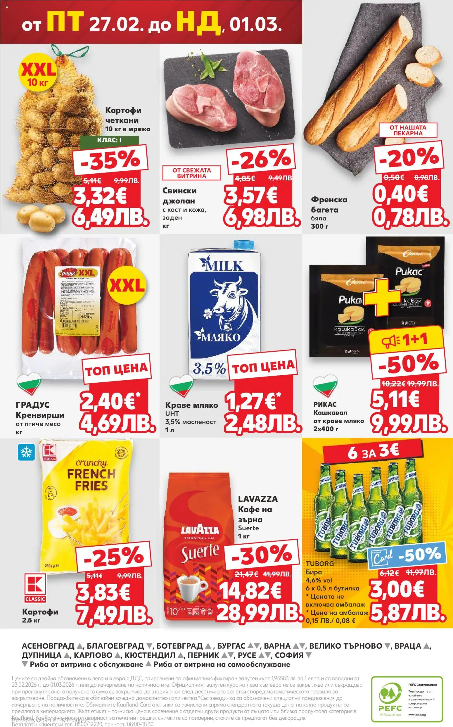 {H1} | Страница: 52 | Продукти: Краве, Мляко, Бира, Багета