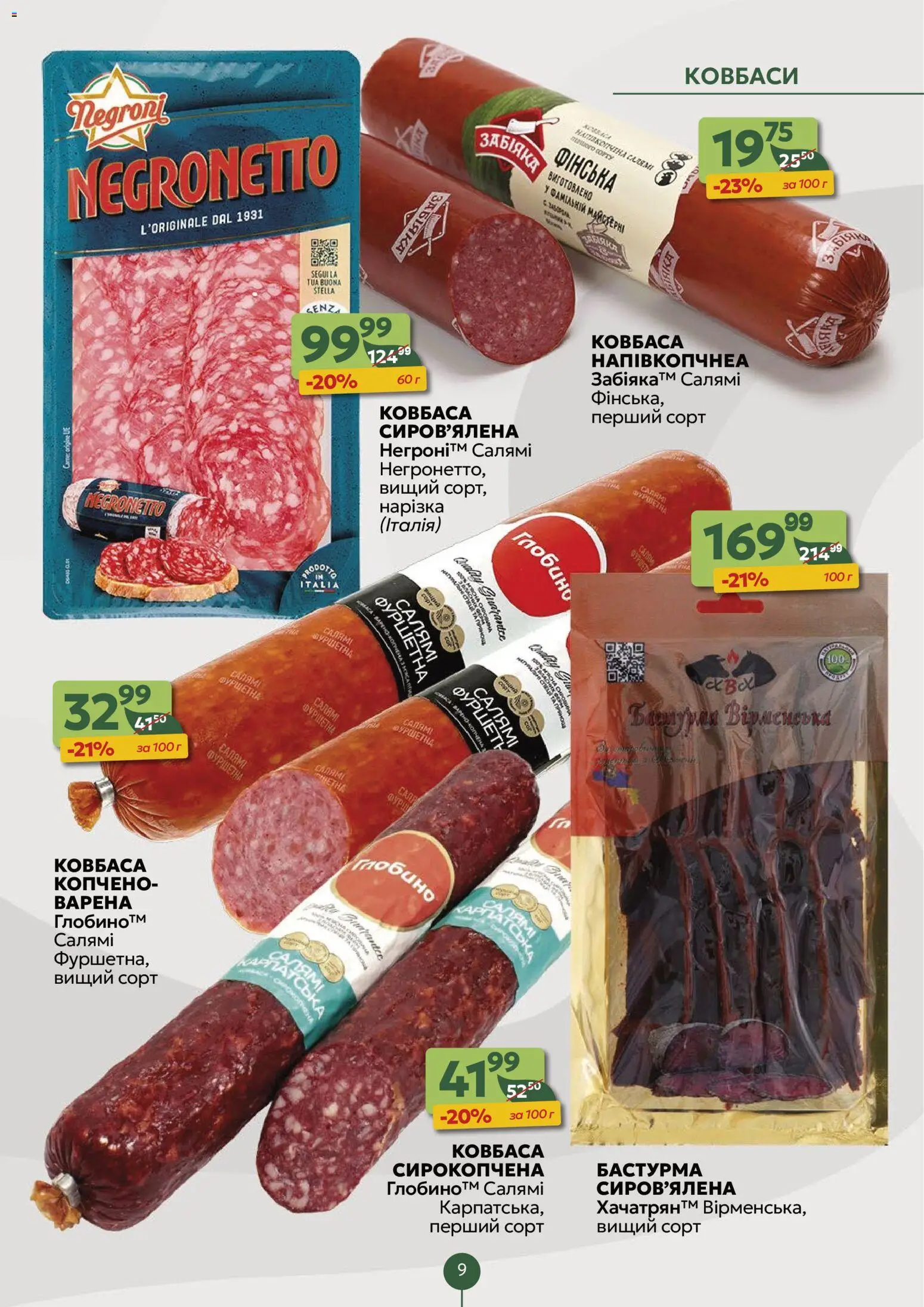 Близенько Kаталог - дійснийкції з 24.11.2025 | Сторінка: 9 | Товари: Салямі, Ковбаса