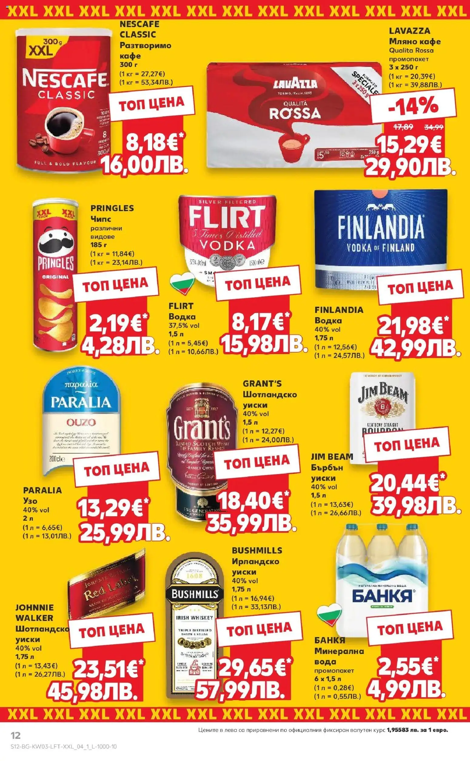 {H1} | Страница: 12 | Продукти: Бърбън, Чипс, Водка, Вода