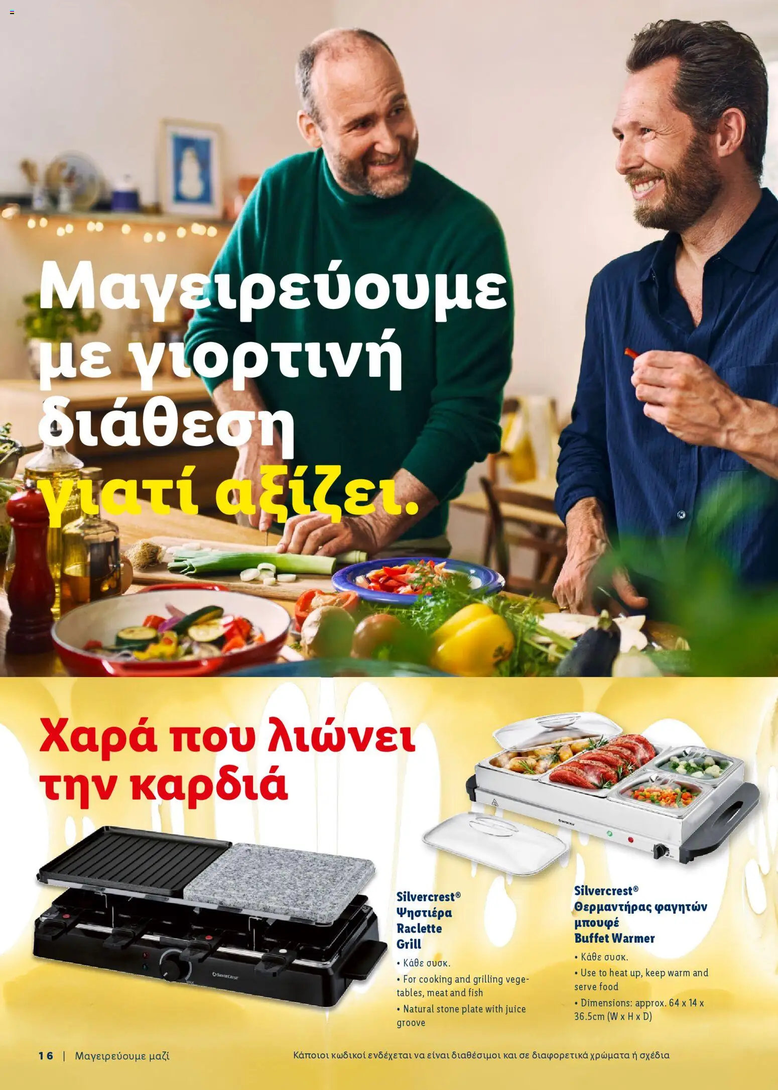 Lidl - Καλωσορίζουμε τα Χριστούγεννα – σε ισχύ από 06.11.2025 | Σελίδα: 16