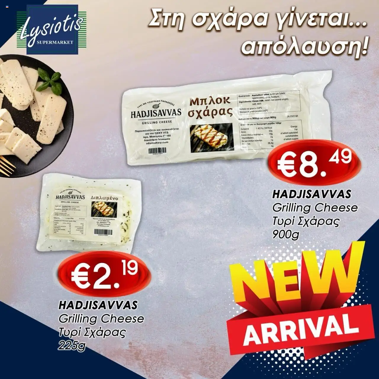 Lysiotis  New arrival – σε ισχύ από 09.09.2025 | Σελίδα: 1