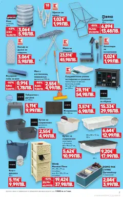 Преглед на Кауфланд брошура - Ври и кипи с отстъпки до -55% - Офертите са валидни от 19.01.2026 | Страница: 7