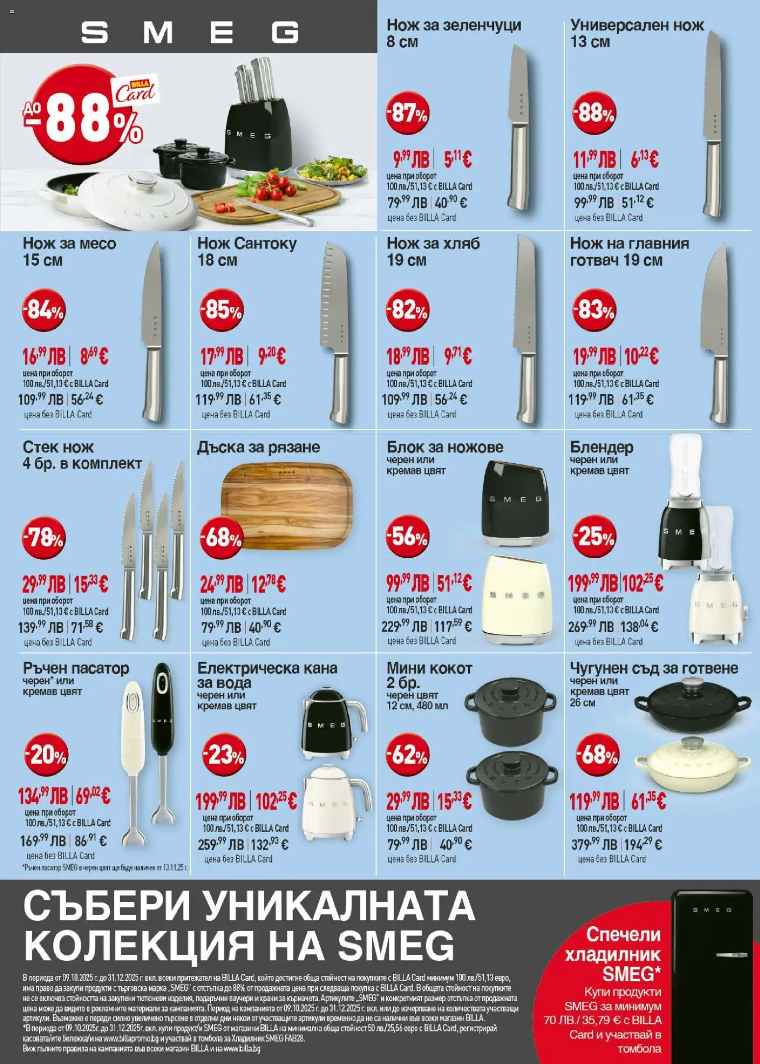 {H1} | Страница: 44 | Продукти: Дъска, Електрическа кана, Пасатор, Блендер