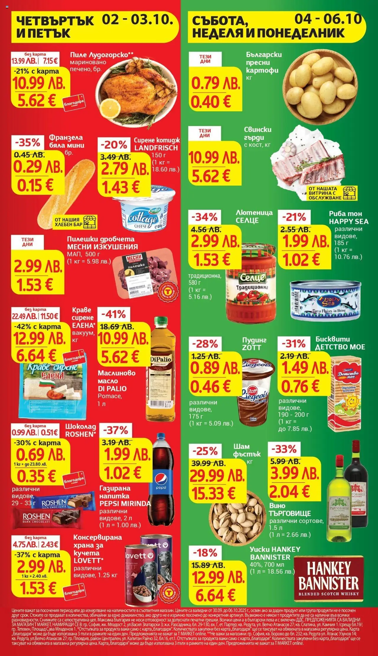 {H1} | Страница: 2 | Продукти: Шоколад, Сирене, Вино, Лютеница