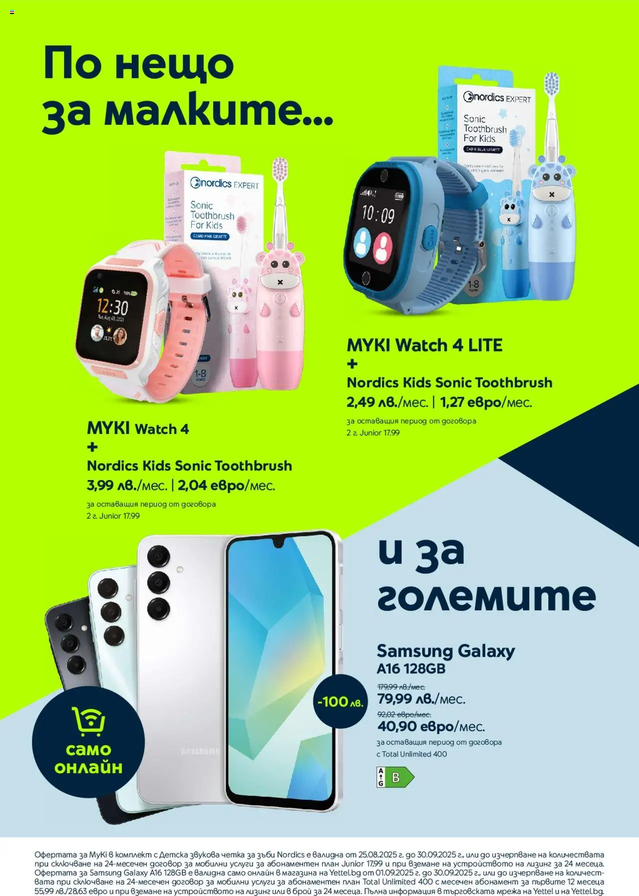  | Страница: 7 | Продукти: Четка за зъби, Мрежа, Kekszek
