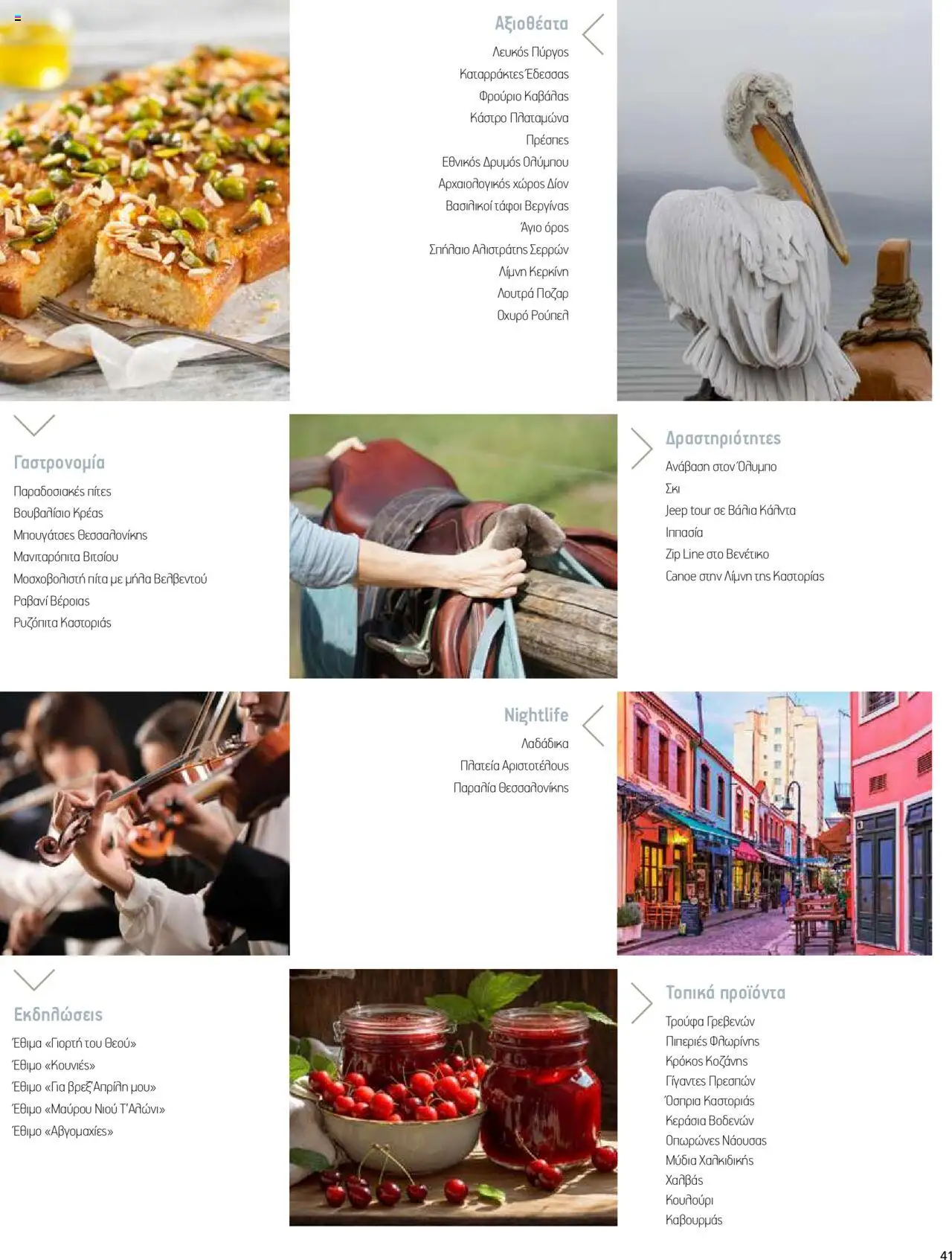  | Σελίδα: 41