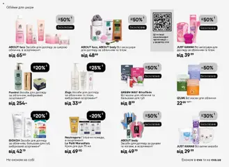 Eva акції дійснийкції з 08.01.2026 | Сторінка: 12 | Товари: Вода, Крем, Крем для рук