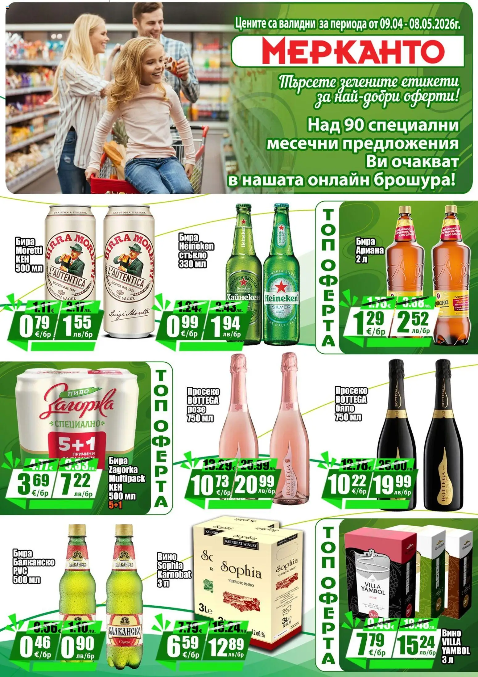 {H1} | Страница: 11 | Продукти: Вино, Бира, Червено вино