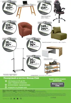 Преглед на Mömax брошура - Офертите са валидни от 09.02.2026 | Страница: 26