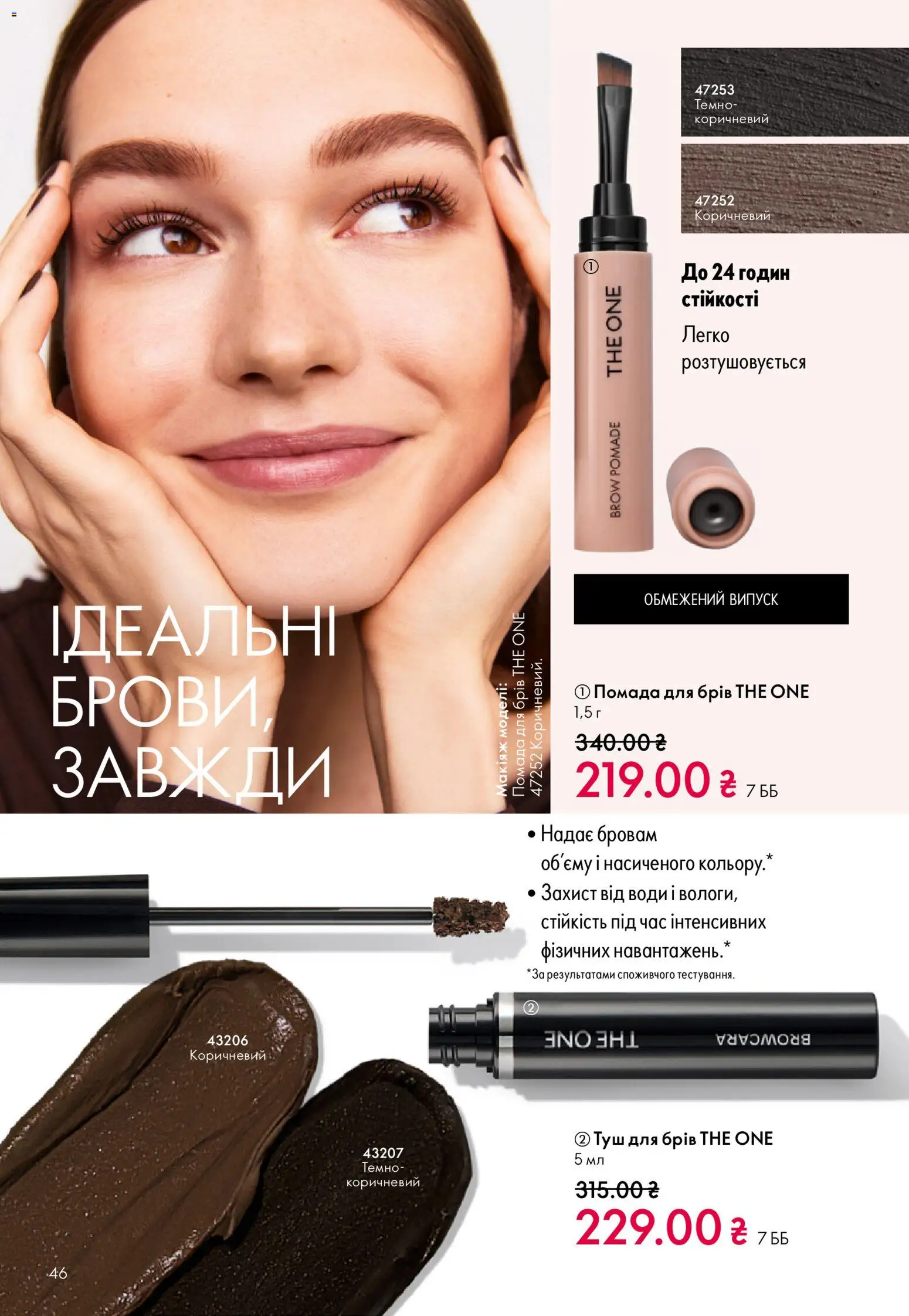 Oriflame Kаталог - дійснийкції з 16.02.2026 | Сторінка: 46
