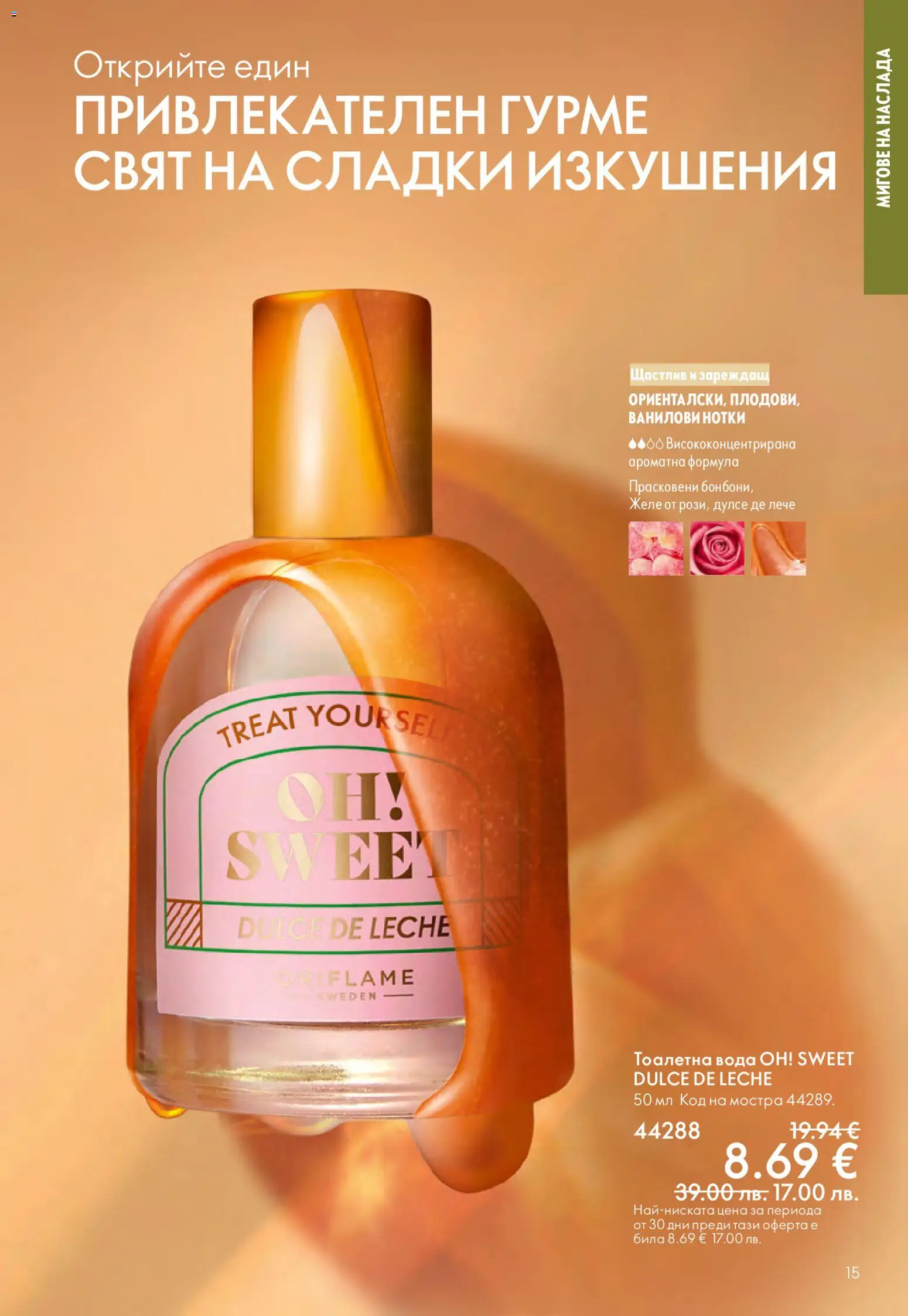 {H1} | Страница: 15 | Продукти: Вода, Тоалетна, Тоалетна вода