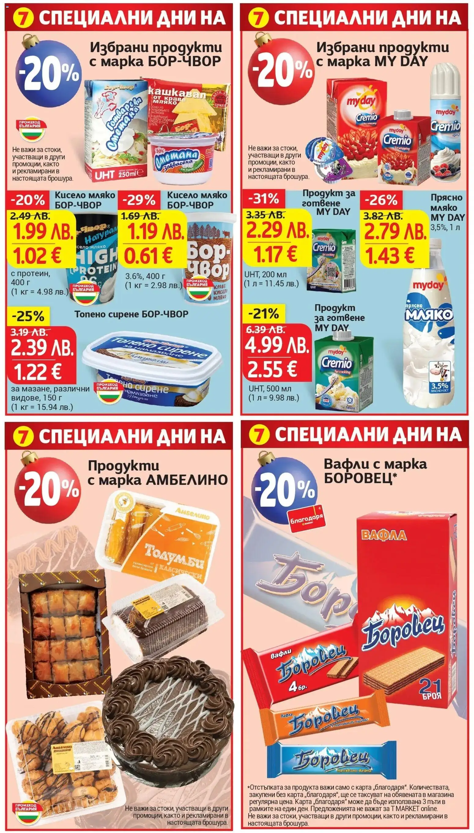 {H1} | Страница: 33 | Продукти: Кисело мляко, Сметана, Сирене, Топено сирене