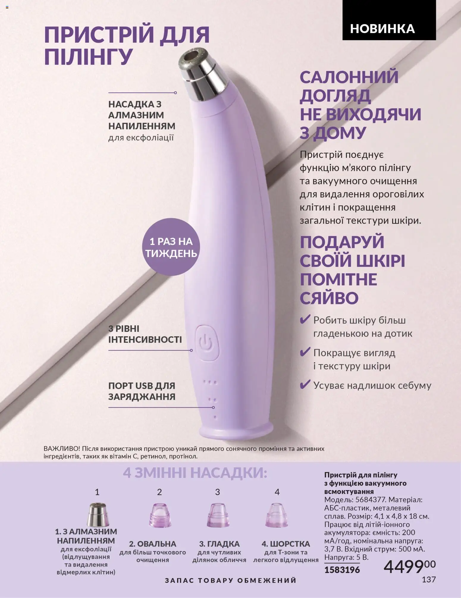 AVON Kаталог - дійснийкції з 01.03.2026 | Сторінка: 135 | Товари: USB