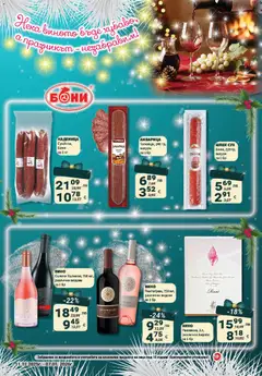 Преглед на My Market брошура - Офертите са валидни от 11.12.2025 | Страница: 27