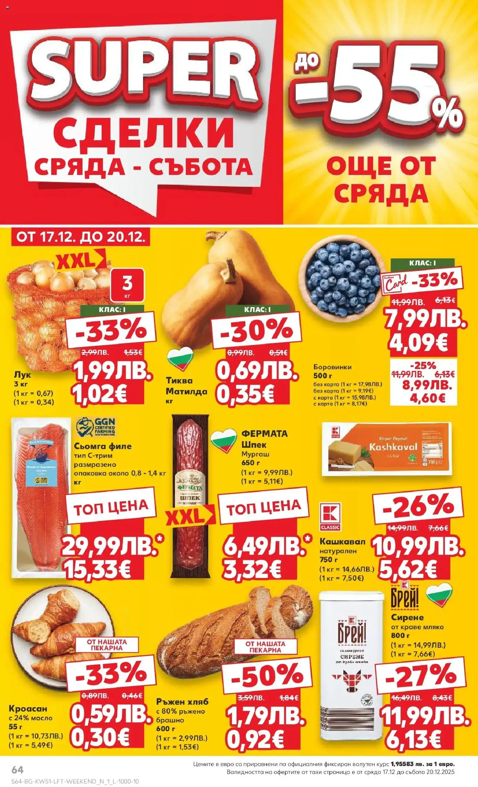 {H1} | Страница: 50 | Продукти: Масло, Maillots et débardeurs Athlétisme, Филе, Кашкавал
