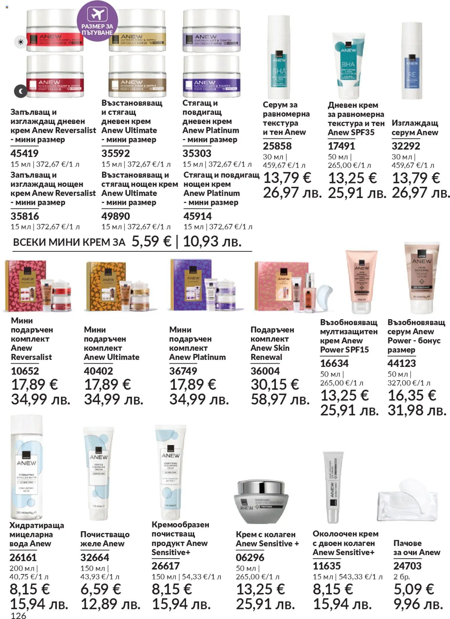 {H1} | Страница: 128 | Продукти: Дневен крем, Нощен крем, Вода, Серум