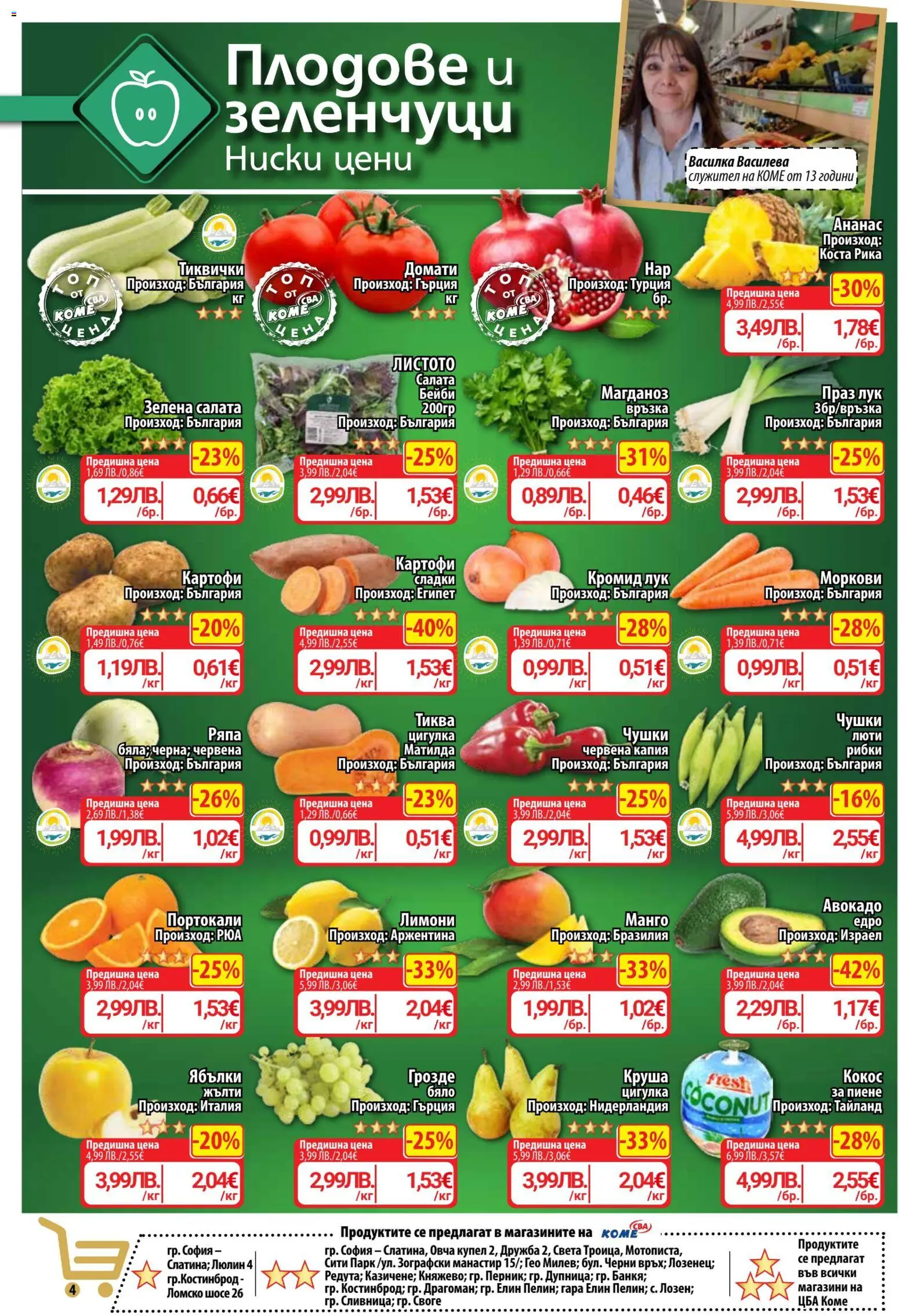 {H1} | Страница: 4 | Продукти: Лук, Манго, Круша, Магданоз