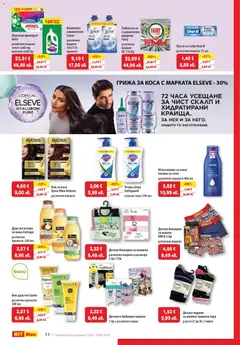 Преглед на HIT Max брошура - Офертите са валидни от 23.04.2026 | Страница: 11