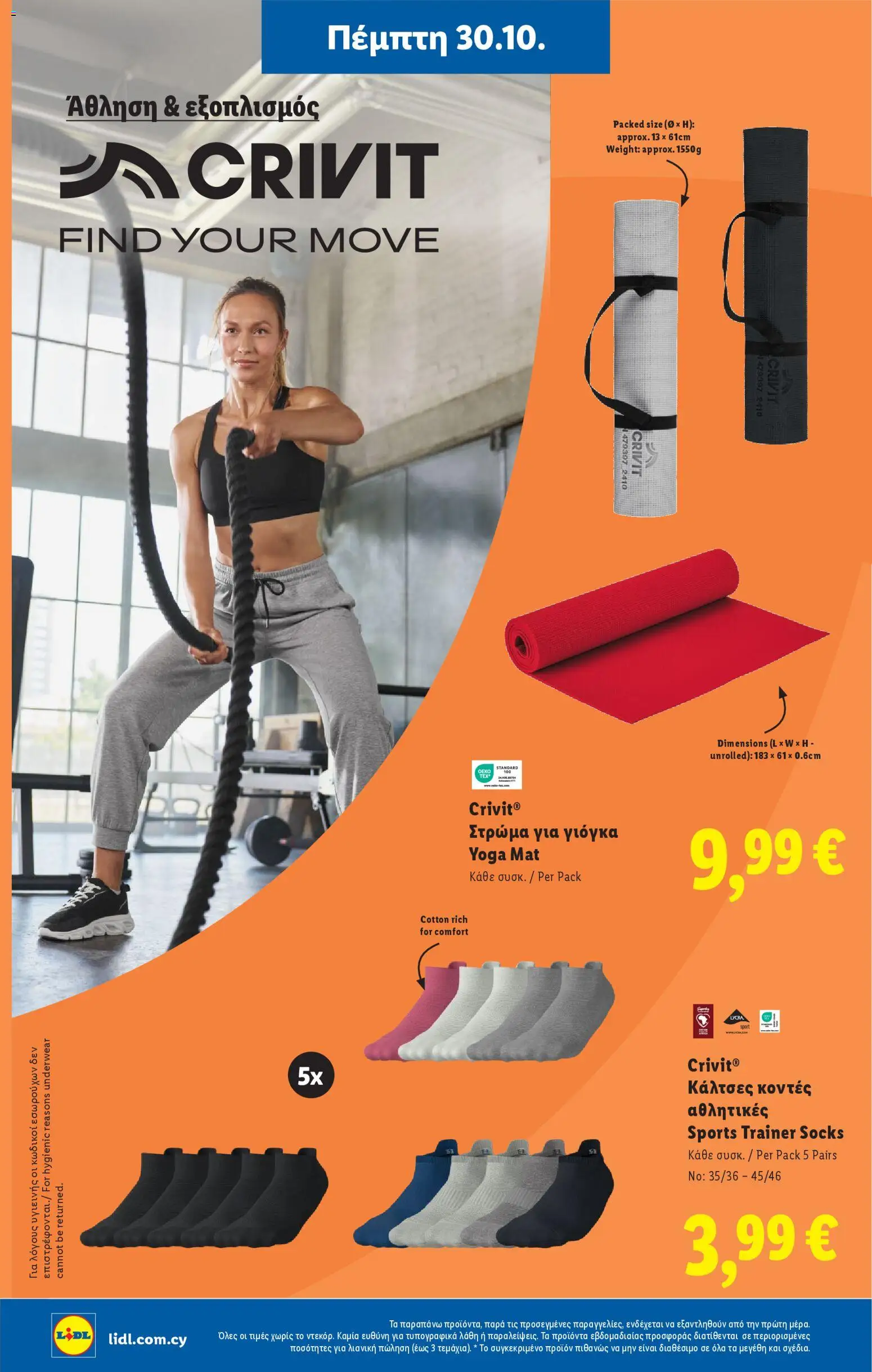 Lidl - Φυλλάδιο – σε ισχύ από 30.10.2025 | Σελίδα: 34