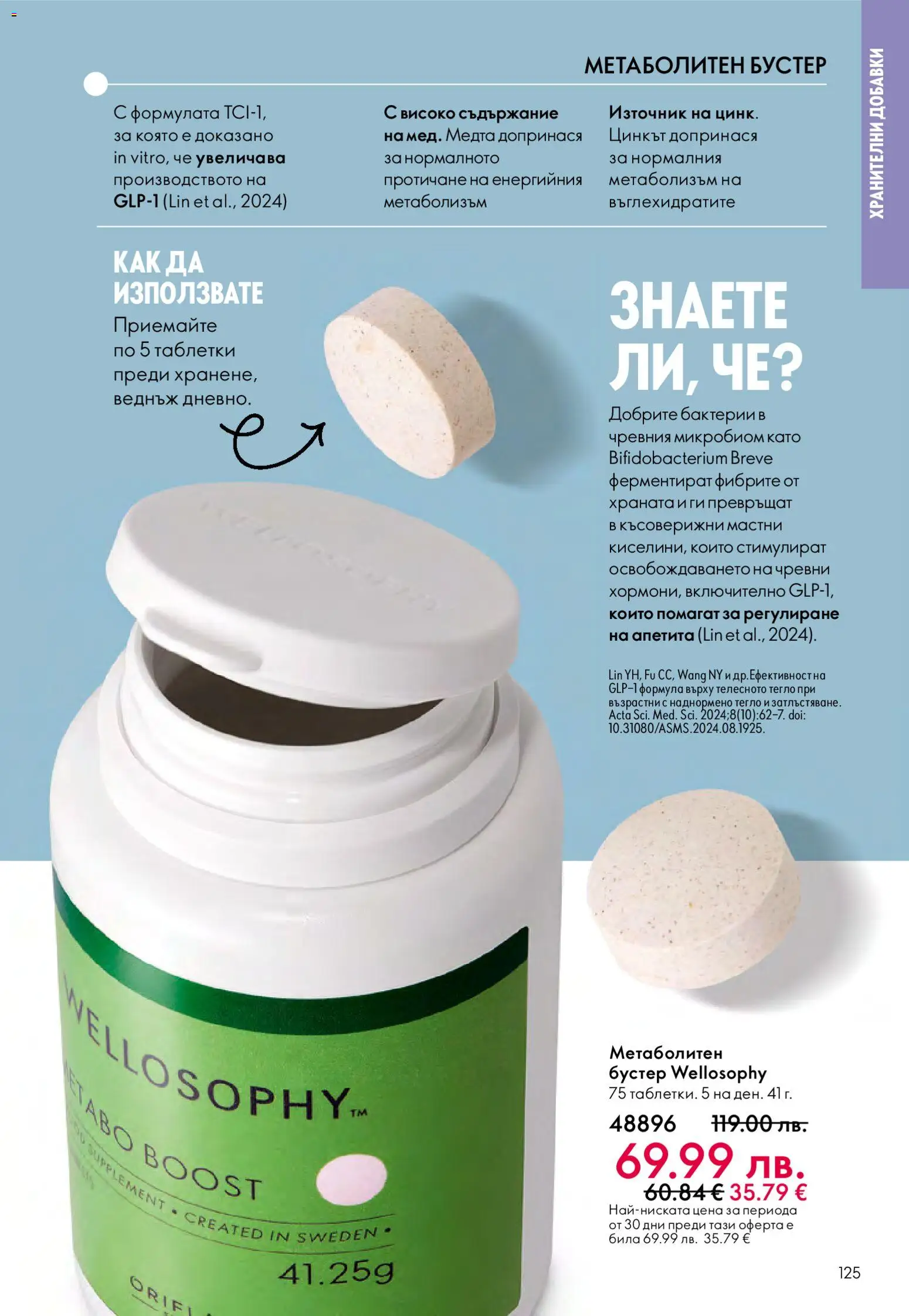 {H1} | Страница: 125 | Продукти: Таблетки, Тегло