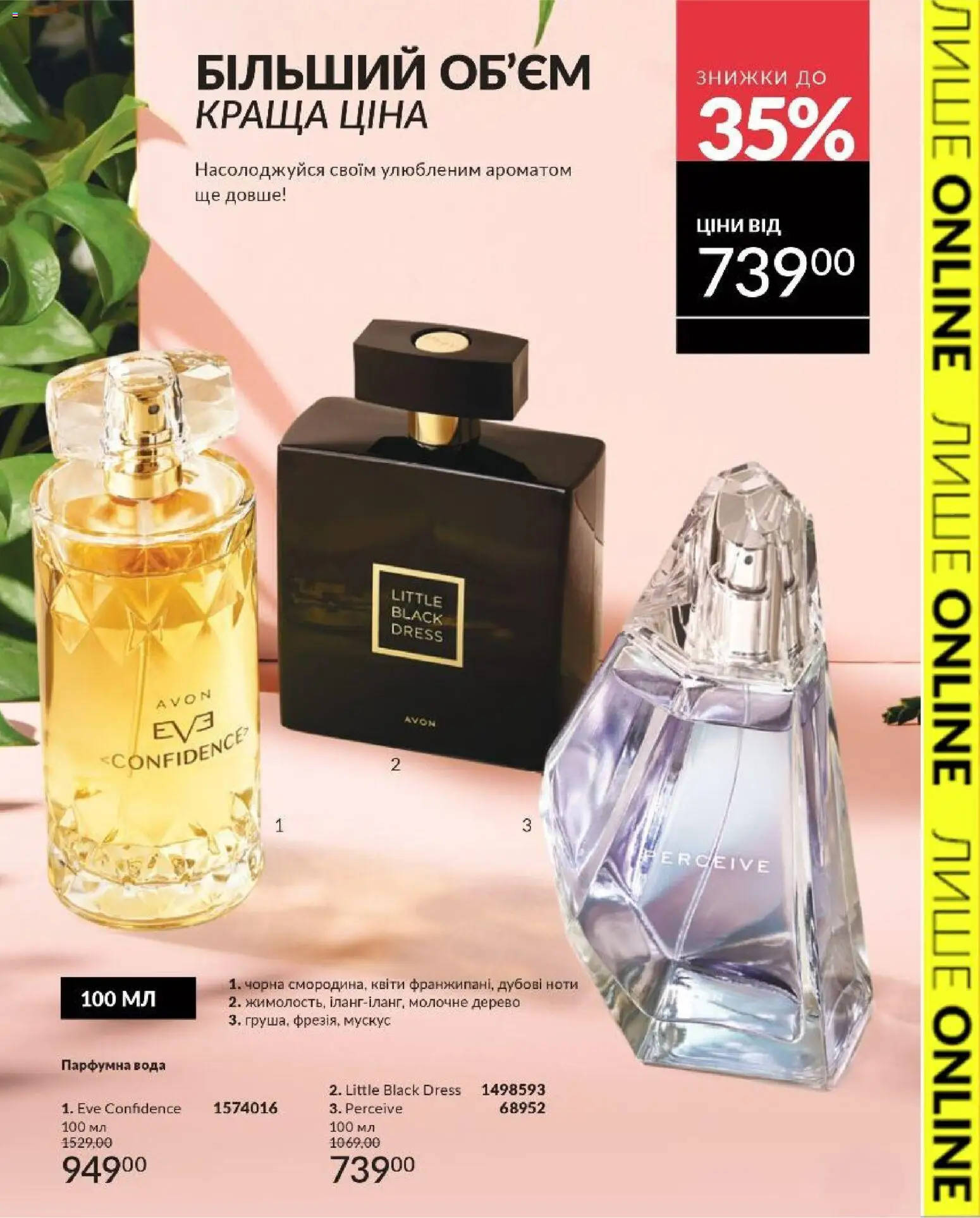 AVON Kаталог - дійснийкції з 01.03.2026 | Сторінка: 9 | Товари: Вода