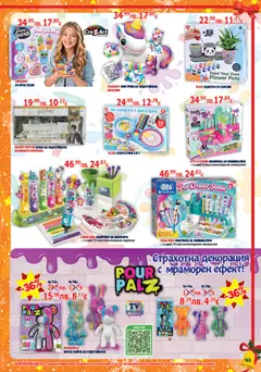 Преглед на Хиполенд брошура - Офертите са валидни от 02.12.2025 | Страница: 43