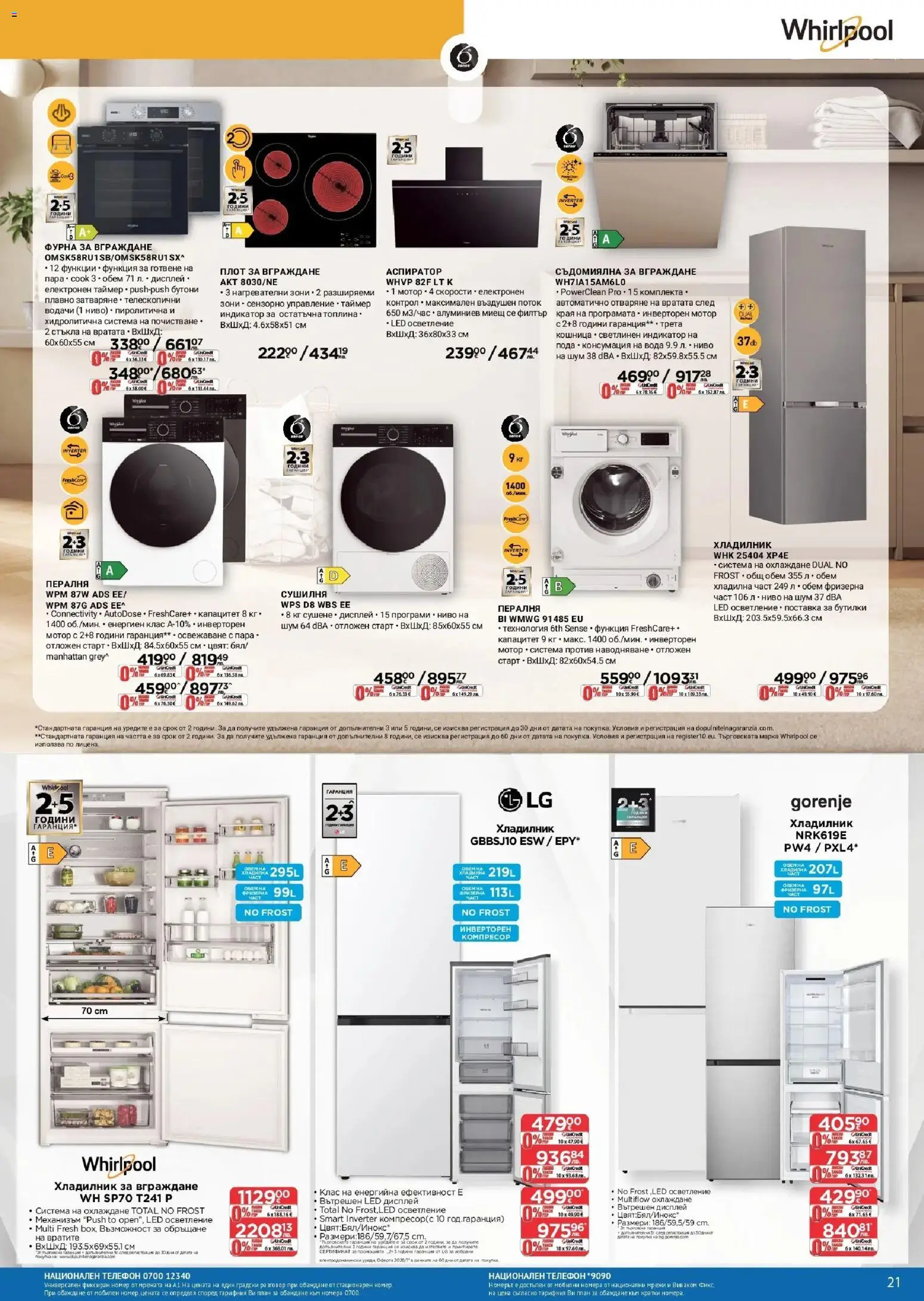 {H1} | Страница: 21 | Продукти: Пералня, Съдомиялна, Кошница, Аспиратор