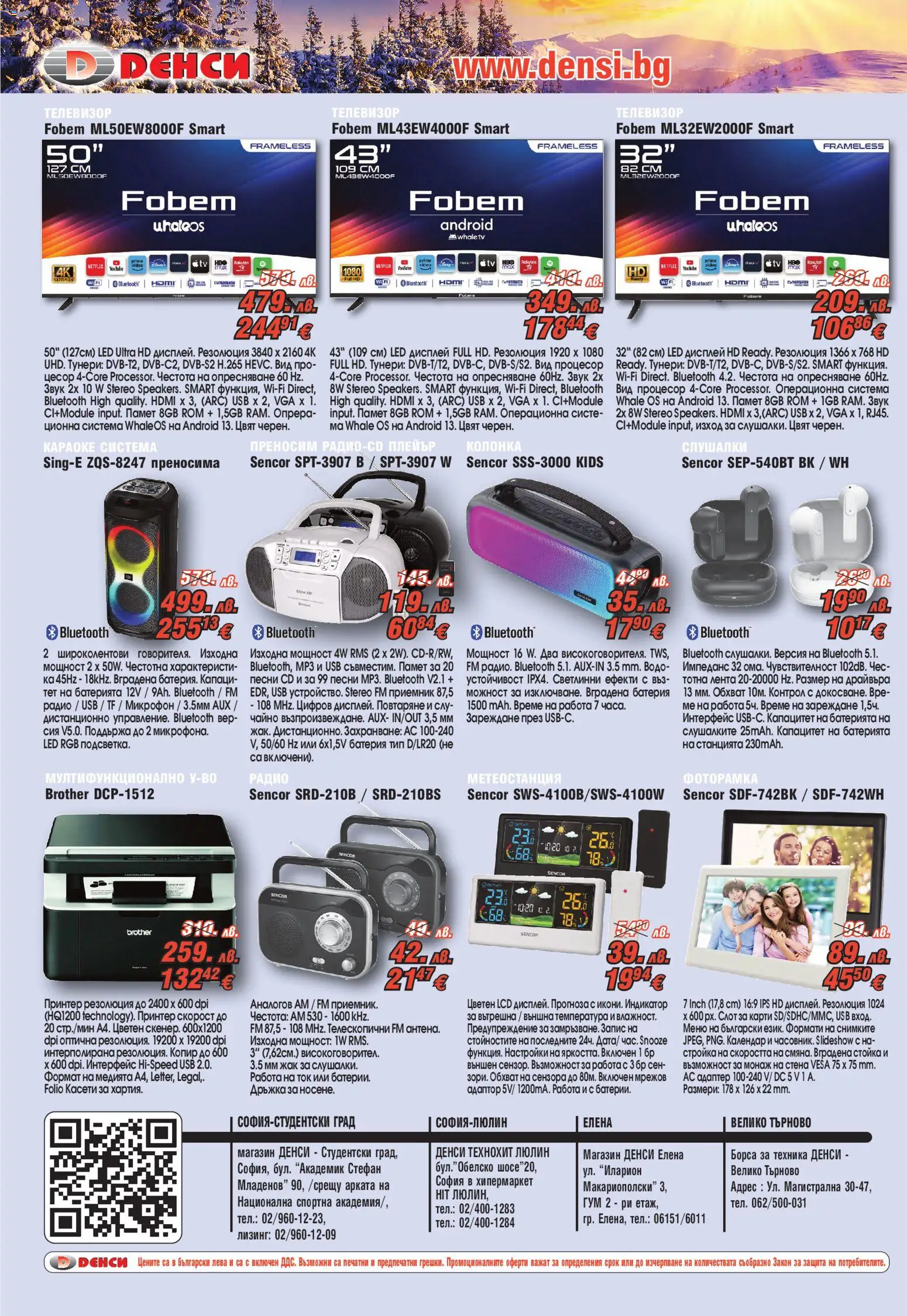 {H1} | Страница: 4 | Продукти: Слушалки, Адаптер, Колонка, USB