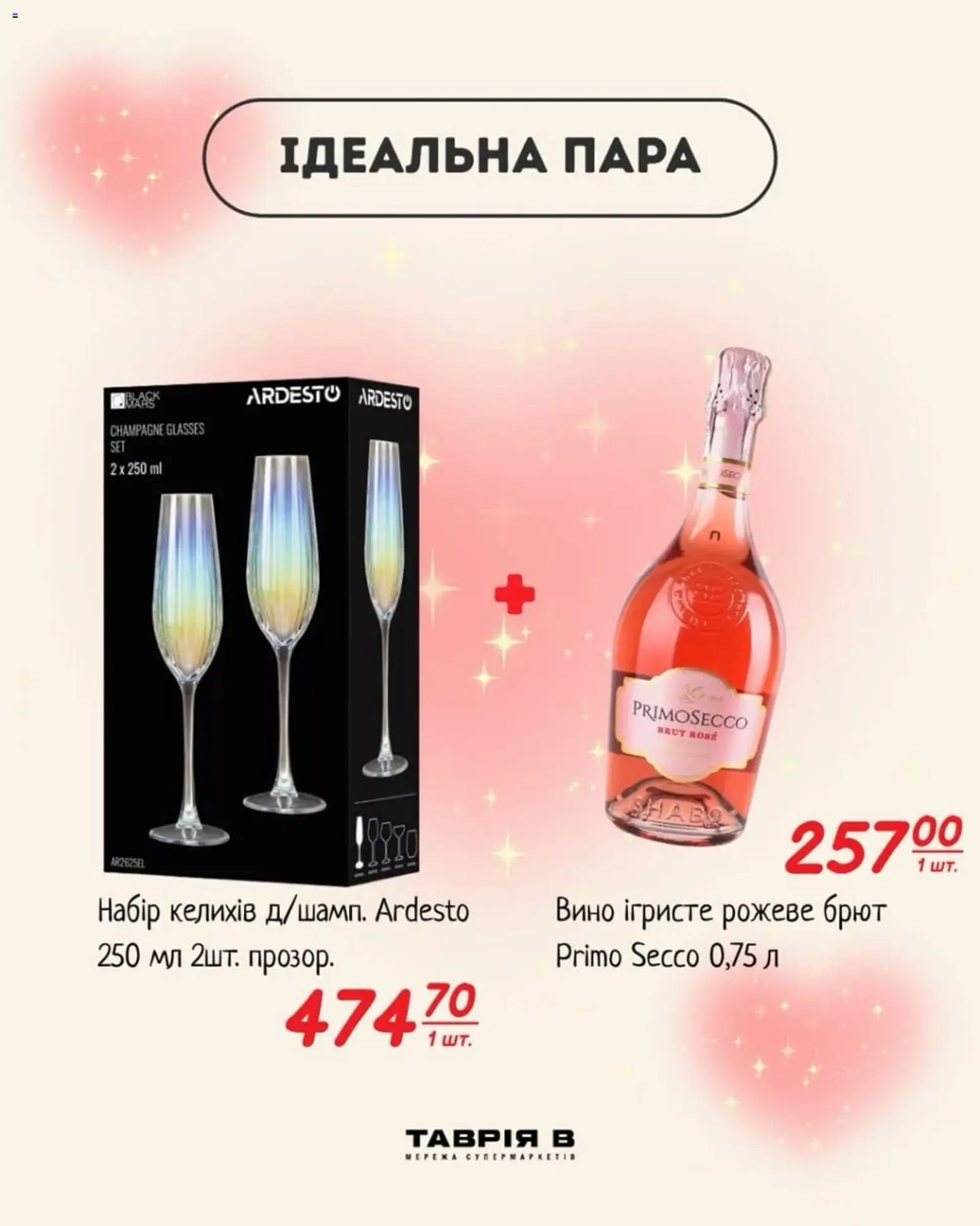 Таврия в Kаталог - дійснийкції з 02.02.2026 | Сторінка: 1 | Товари: Вино