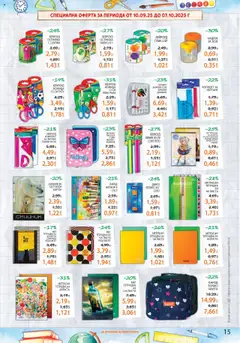  | Страница: 15 | Продукти: Лепило, Чанта, Острилка, Ножица