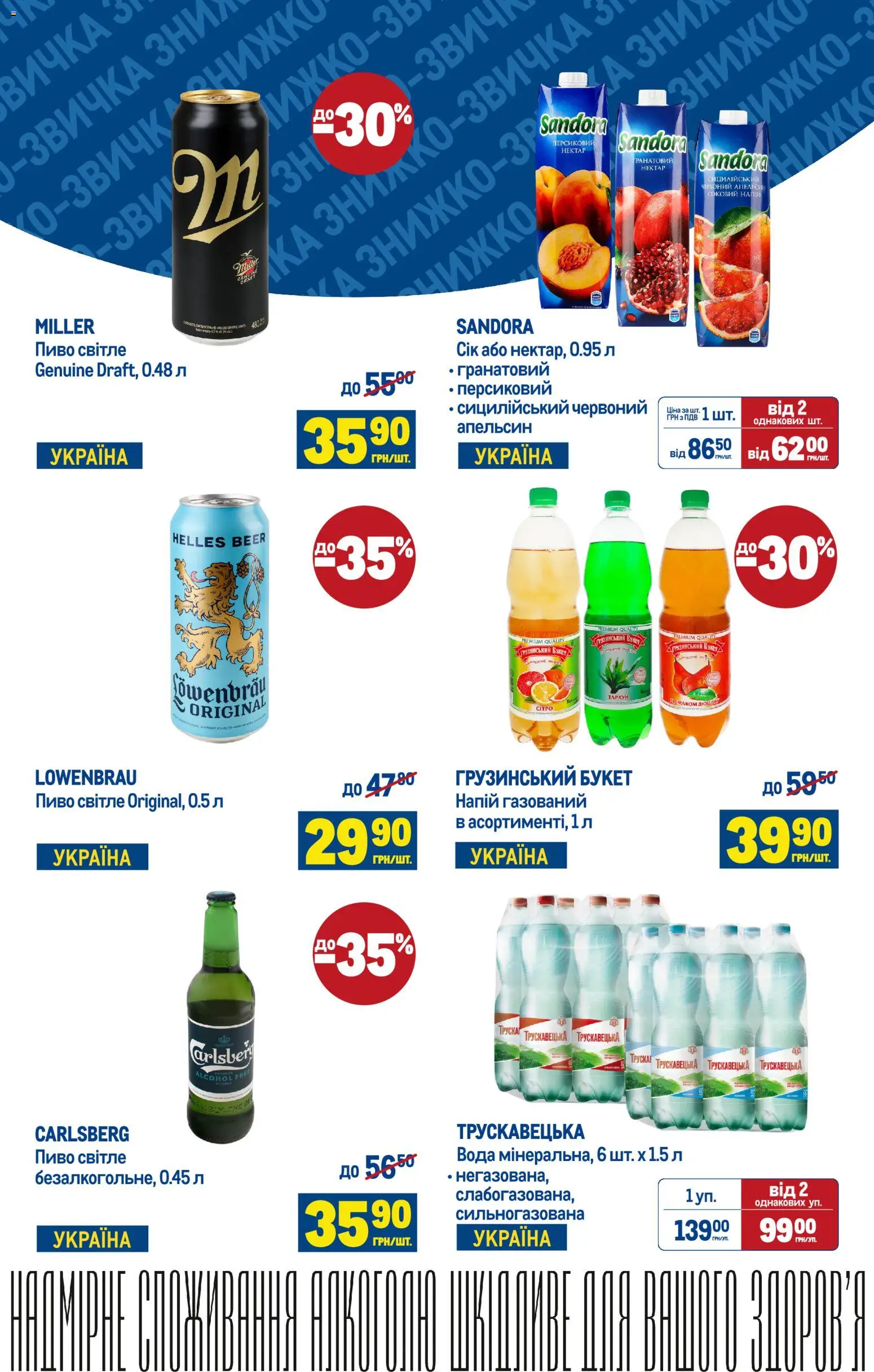 Metro Kаталог - дійснийкції з 25.03.2026 | Сторінка: 2 | Товари: Сік, Пиво, Напій, Нектар