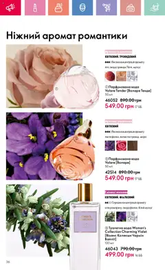 Oriflame Kаталог - дійснийкції з 04.08.2025 | Сторінка: 36 | Товари: Вода, Аромат, Туалетна вода, Парфумована вода