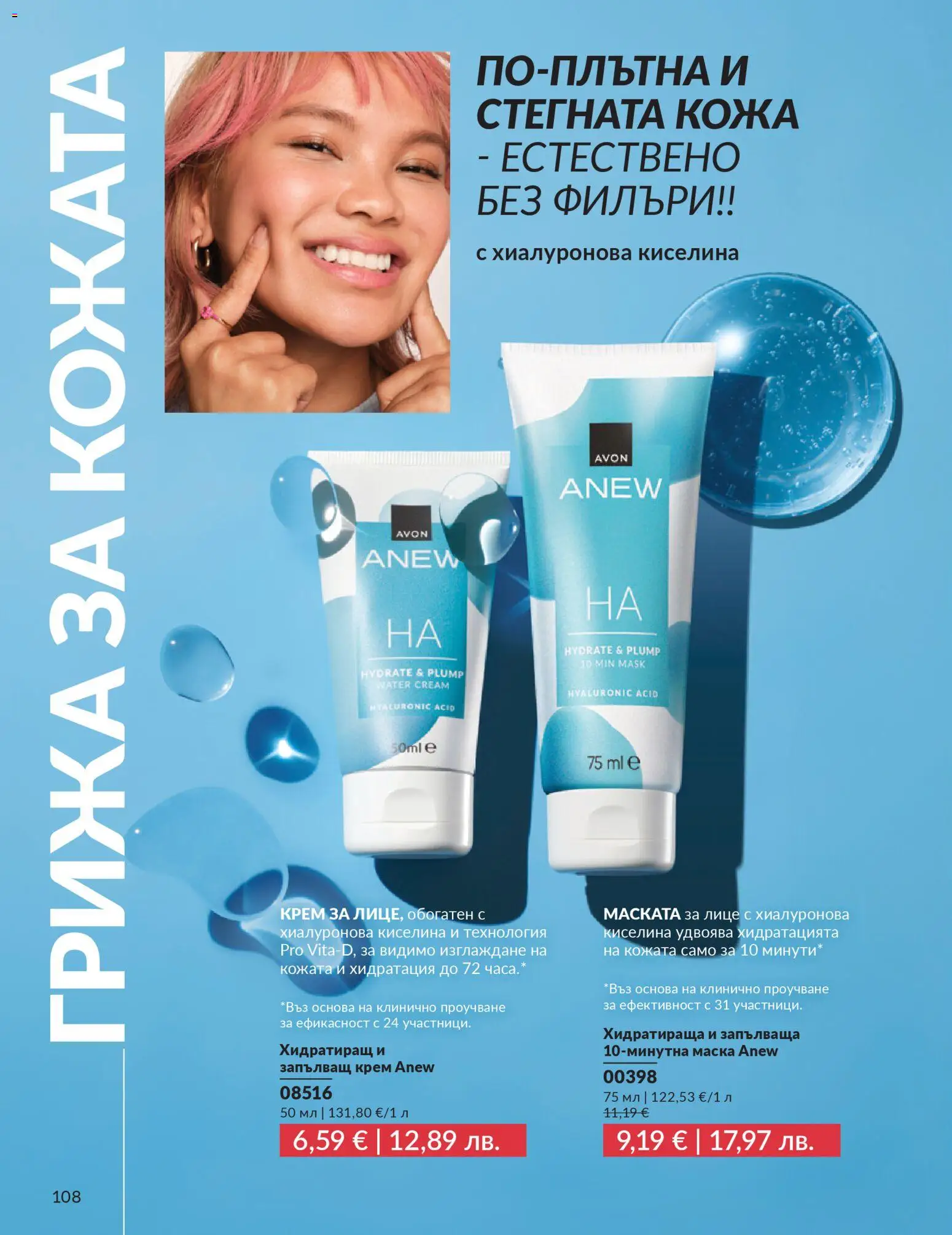 {H1} | Страница: 112 | Продукти: Крем, Маска